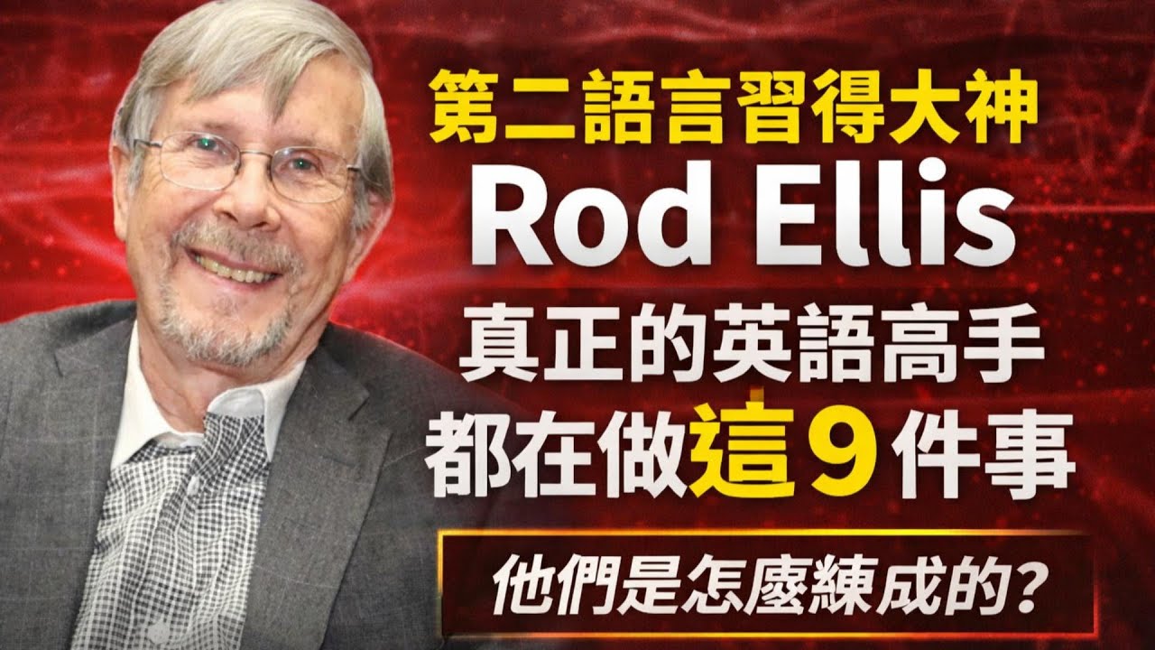 背單字、刷題都白費？真正英語高手的學習結構長這樣