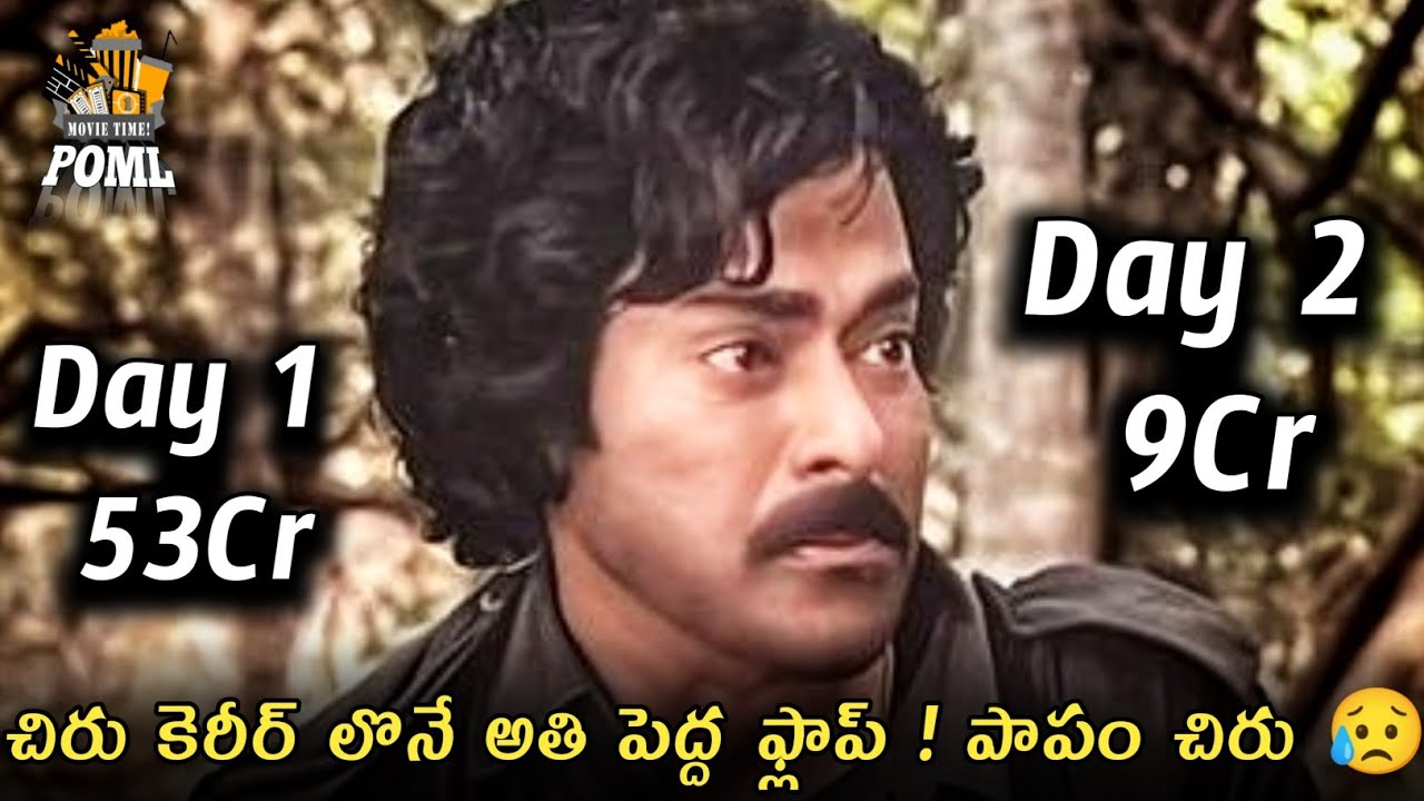 Acharya 2 Days Disaster Collections | Acharya Collections | Chiru | Charan | Power Of Movie Lover ||