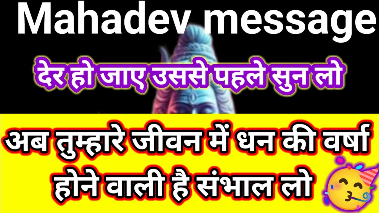 अब तुम्हारे जीवन में धन की वर्षा होने वाली है संभाल लो 🥳🎉🔱🧿 ll Mahadev message don't ignore him 🛑