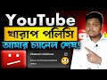 সবাধান⚠️ইউটিউব নতুন পলিসি || New YouTube Policy 2025 || YouTube New Rules Update