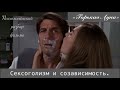 Сексоголизм и созависимость/Горькая луна