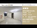 【居屋睇樓團 088】唐明苑 | #居二市場 #將軍澳站