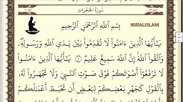 سورة الحجرات مكتوبة كاملة القارئ ملا نامق مصطفى رحمه الله تعالى