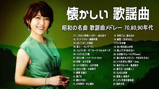 邦楽70年代ヒットソングメドレー ♪ღ♫ 70年代 ヒット曲 ♪ღ♫ 70年代 ヒット曲メドレー フォーク 昭和の名曲まとめ