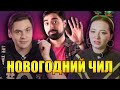 Праздничные посиделки || Юля Боярова, JGeek