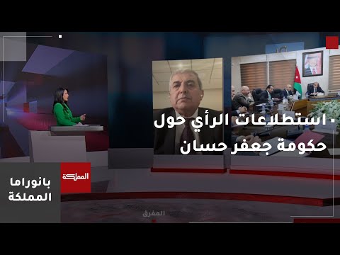 الآلية المعتمدة في اختيار العينات في استطلاعات الرأي حول حكومة جعفر حسان