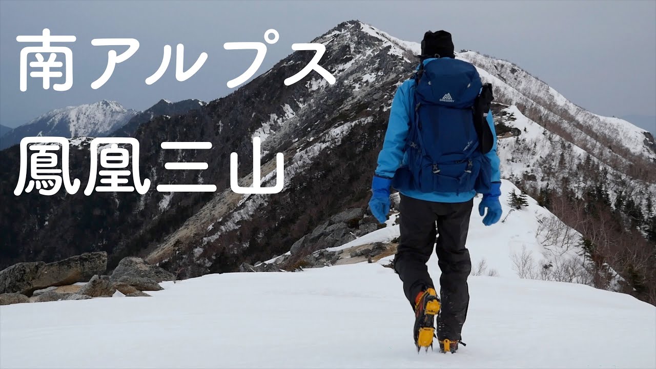 【南アルプス・鳳凰三山】雪上テント泊で今年のスタートを切る