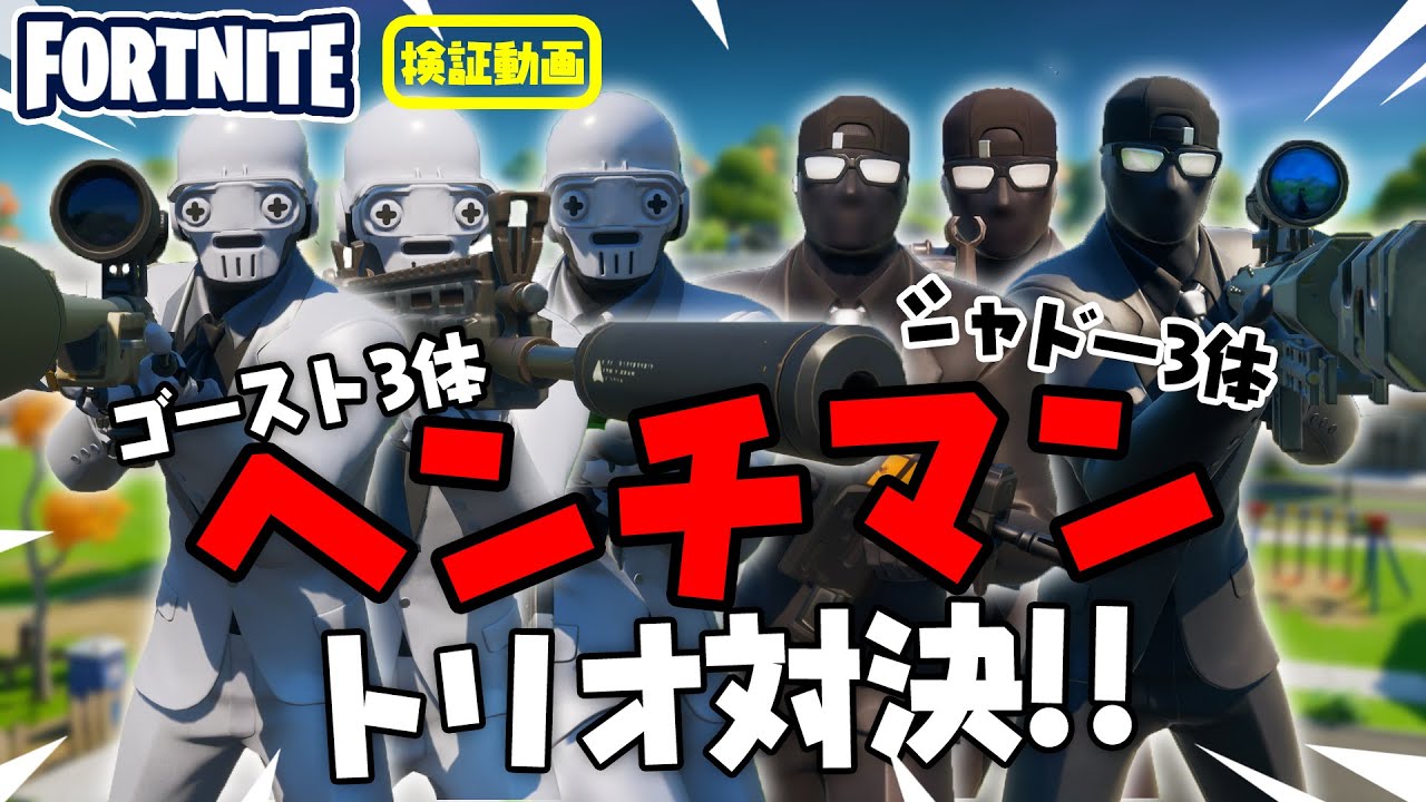 ヘンチマン トリオ対決！ゴーストヘンチマン3体 VS シャドーヘンチマン 