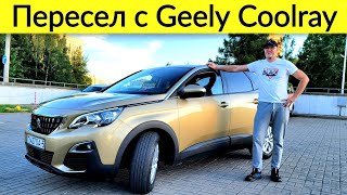 Пересел с Geely Coolray и Geely Atlas на Peugeot 3008