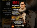 1991 – भारत के पूर्व प्रधानमंत्री Rajiv Gandhi #motivation #history #deshbhakti