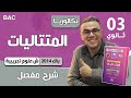 المتتاليات باك 2014 شعبة علوم تجريبية الموضوع 01