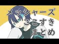 【手描き切り抜き】ハンバーグ弁当とコントローラー【メッシャーズ・黛灰・三枝明那・不破湊】