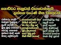        best sinhala old songs collection  vol 01  gee sewana