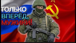 Мужики России Z Нас Не Сломать!🔥🇷🇺