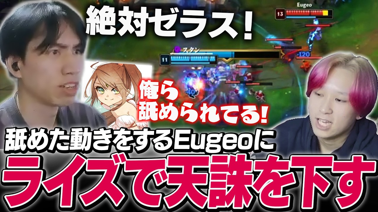 【IT Mastersスクリム】レーン戦で分からされるも、舐めた動きをするEugeoに天誅を下すチームIT【たぬき忍者/LTK/LoL】