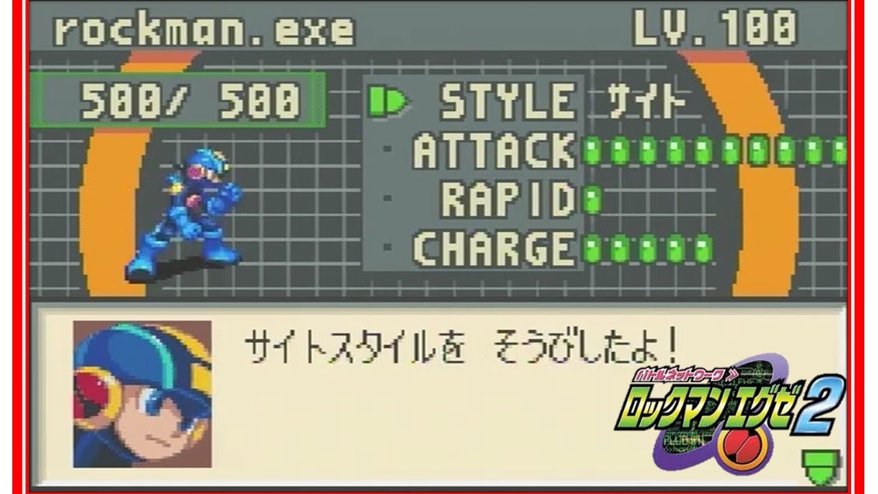 サイトスタイル ロックマンエグゼ2 Rockman Exe2 Youtube