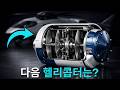 [The Cyclocopter] 로터 없이 수직 이착륙? 원리는 이렇습니다