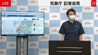 鹿児島などに大雨特別警報　気象庁記者会見【ノーカット】