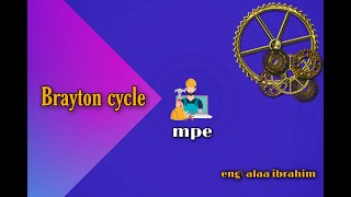 شرح دورة برايتون || brayton cycle _ شابتر gas power cycle