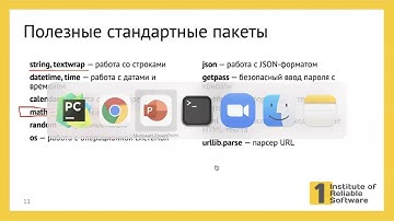 11 2 Язык Python — Стандартная библиотека