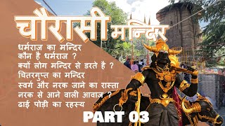 Chaurasi Temple Bharmaur Part 03 Vlog 012