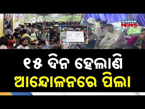 ନିଯୁକ୍ତି ପରୀକ୍ଷା ଦୁର୍ନୀତି 15 Days Protest by Students | SC Hears Jharkhand Exam Scam Case