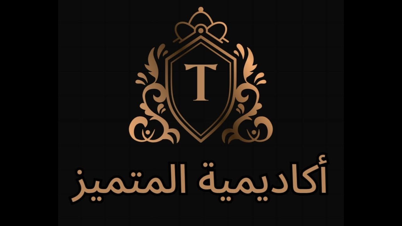 الترم الاول-اساسيات الرياضة(درس البرمجة الخطية بالطريقة البيانية)د/طه كامل 01143023213 -سنتر المتميز