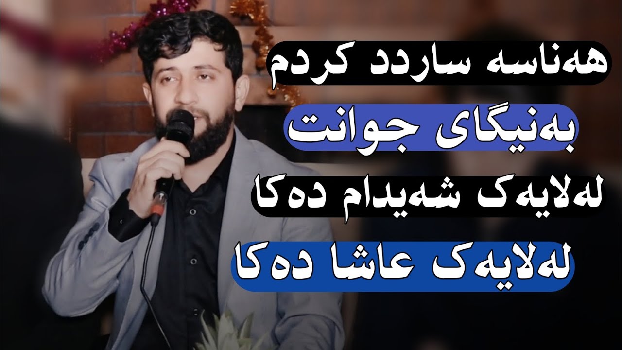 Guarda Hama Zirak ( Hanasa Sardd Krdm ) Danishtni Mahmud Shorsh & Yusf Mahdy Track_2 su YouTube Guarda Hama Zirak ( Hanasa Sardd Krdm ) Danishtni Mahmud Shorsh & Yusf Mahdy Track_2 su YouTube