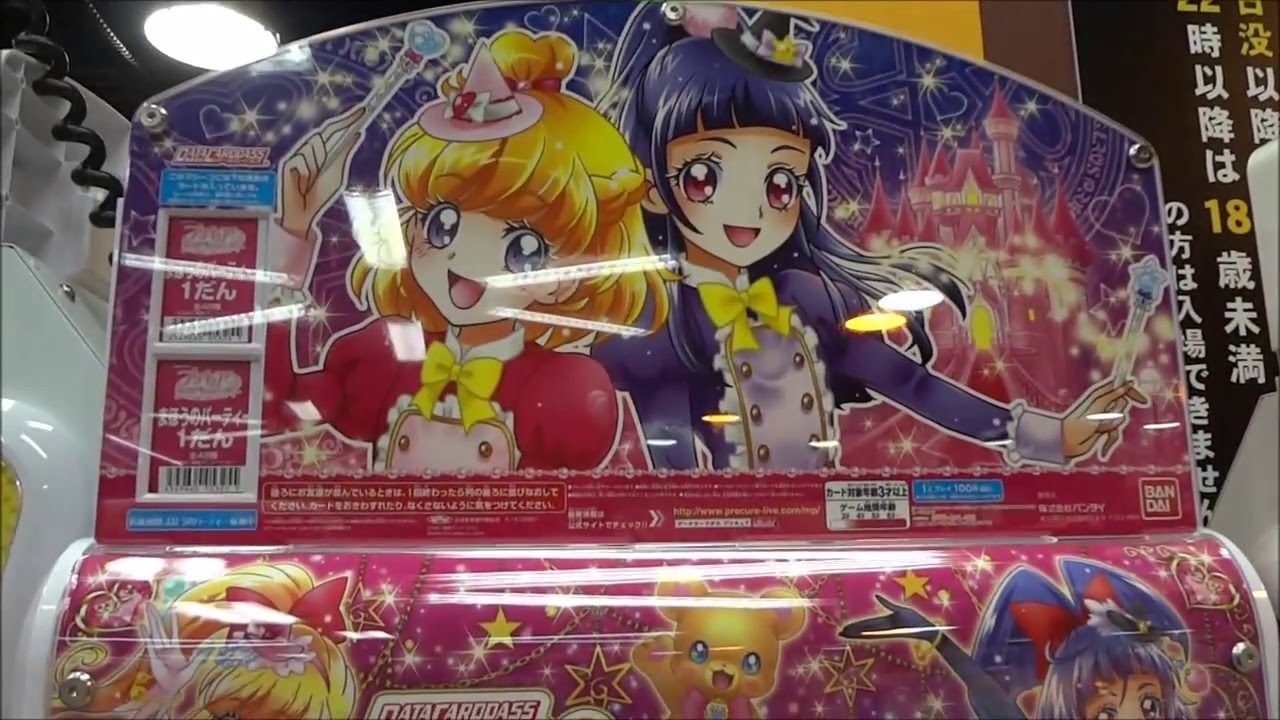 魔法つかいプリキュア! データカードダス プリキュア まほうの