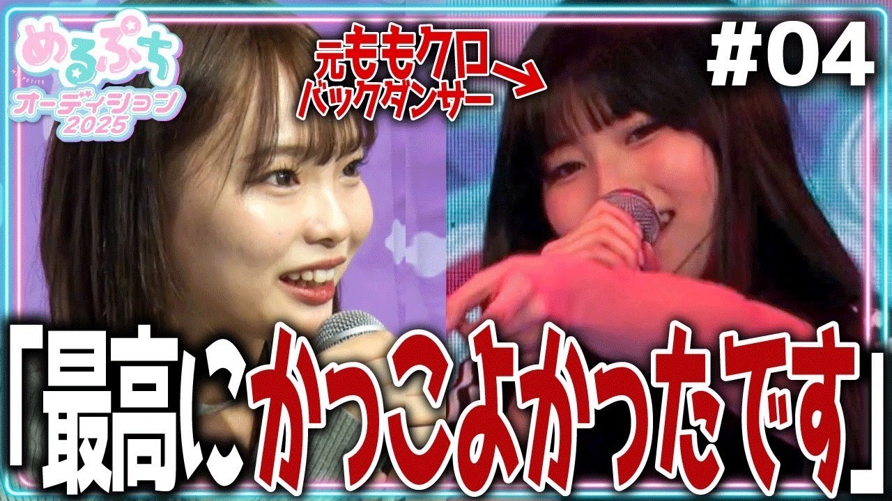 【圧巻のステージ】「ファンになってしまいました」審査員大絶賛の超大型新人が登場。激闘の３次審査を通過するのは…？【めるぷちオーディション2025】