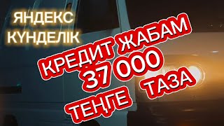 ЯНДЕКС ГРУЗОВОЙ АЛМАТЫ. 37 000 ТЕҢГЕ ТАБЫС ТАБУ ЖОЛЫ