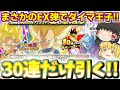 【ドッカンバトル#757】10周年はまだ終わらねえ!! ダイマ超3ベジータミニ狙って少しだけドッカンフェス引いていきます!!