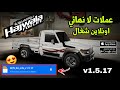 تحميل لعبة Hajwala4Life مهكرة اخر تحديث تنزيل لعبة حياة الهجولة مهكره الاصدار الجديد V1 5 17