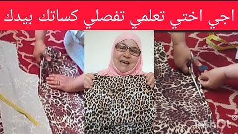 اجي اختي تفصلي كساتك بيدك