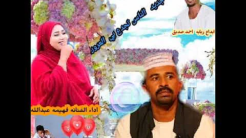 ØªØ­Ù…ÙŠÙ„ Ø¬Ø¯ÙŠØ¯ Ø§Ù„ÙÙ†Ø§Ù†Ù‡ ÙÙ‡ÙŠÙ…Ù‡ Ø¹Ø¨Ø¯Ø§Ù„Ù„Ù‡ ÙƒÙ„Ù…Øª Ø§Ù„Ø´Ø§Ø¹Ø± Ø¨Ø´Ø±Ø§ Ø§Ø¨Ø±Ø§Ù‡ÙŠÙ… 2021 Ù‚Ù‡ÙˆØªÙ†Ø§