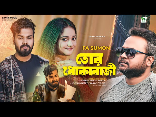 Tor Dhokabaji (তোর ধোকাবাজি) | F A Sumon | New Bangla Music Video 2026 | Lionic Music