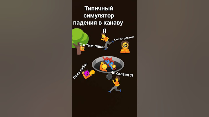 типичный симулятор падения в канаву #канава #shortvideo