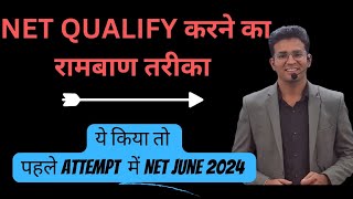 How to Crack UGC Net June 2024 in FIRST ATTEMPT ? UGC NET JUNE 2024