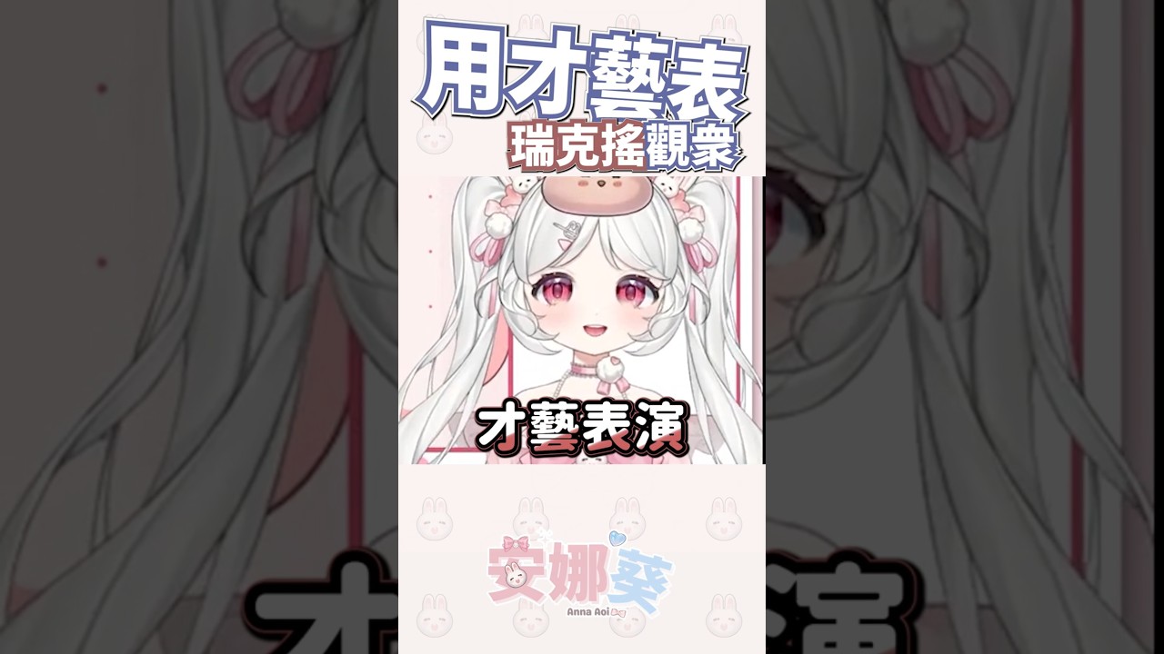 想聽我表演才藝嗎🎵 #馬來西亞vtuber #vtuber #新人vtuber | MYViki