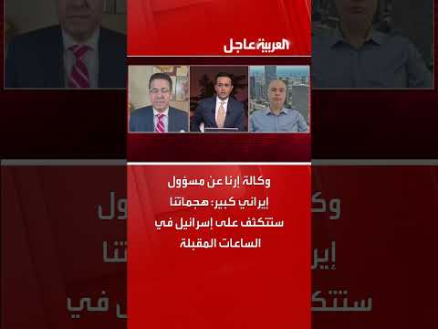تصعيد إيراني محتمل: هجمات متوقعة على إسرائيل في الساعات القادمة