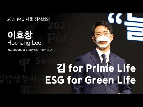 김갑생할머니김 2021 ESG 경영 발표 전세계 195개국 송출 