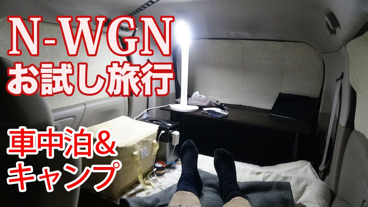 熊本女ひとり旅 N Wgn 3泊4日車中泊 キャンプお試し旅行 Youtube