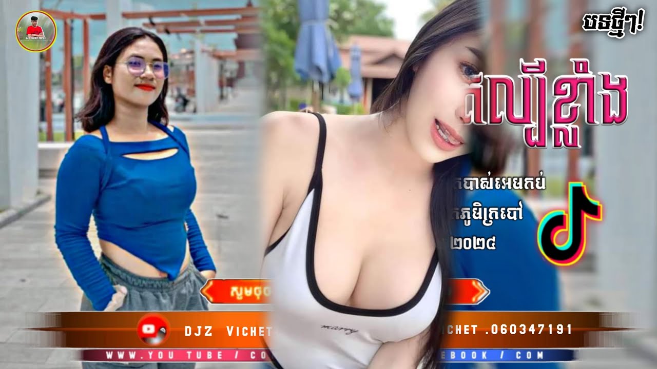 (រីមិច2024)💥🎉NEW MELODY (ក្រឡេងបាក់ចង្កេះ)REMIX BREK 2024 Best Khmer