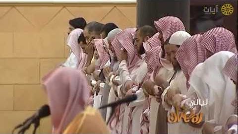 ليالي رمضان - تراويح - ياسر الدوسري - من سورة آل عمران - عام ١٤٣٣هـ