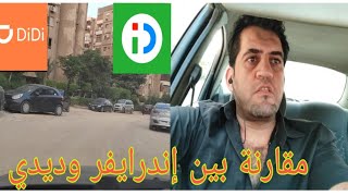 جربت اشتغل اندرايفر يوم كامل/ارباح 8 ساعات شغل ببرنامج اندرايفر للنقل الذكي