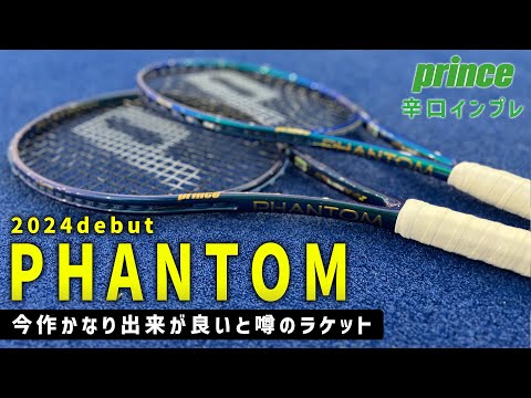 Prince Phantom100 美品　値下げラスト PHANTOM 100 - Prince プリンステニス公式サイト