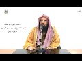 الشيخ زيد البحري التفسير الشامل سورة الواقعة فشاربون عليه من الحميم فشاربون شرب الهيم 54 ـ 55