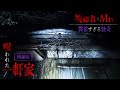 本物の呪われた一軒家【最恐の検証編】半信半疑だった視聴者が恐怖で震えた瞬間！