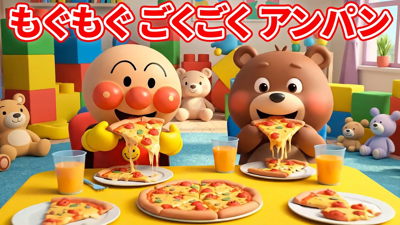 🍙 もぐもぐごくごく アンパンマン 🥛 こどもがすきなごはん 🍛 ごはんを食べるときのうた ⭐️ おなかいっぱいごはん 🍽️ いろいろなオノマトペ 😋 赤ちゃんが喜ぶ歌 #アンパンマン