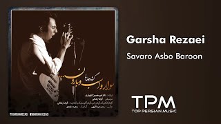 Garsha Rezaei - Savaro Asbo Baroon || گرشا رضایی - سوار و اسب و بارون